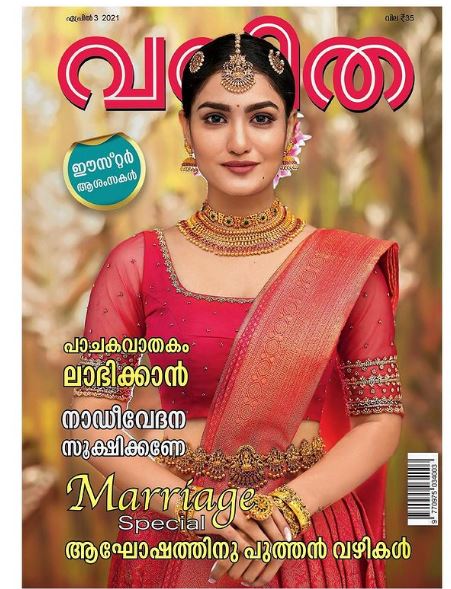 Saniya Iyappan appeared on Vanitha magazine